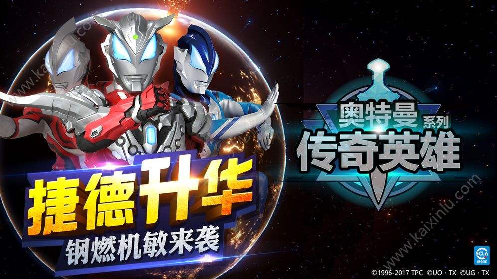 奥特曼传奇英雄1.9.9版本合集