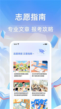 高考志愿指导通