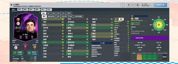 fm足球经理2024