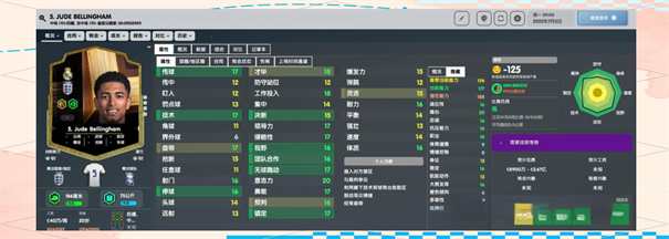 fm足球经理2024