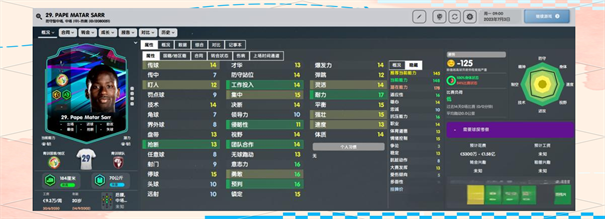fm足球经理2024