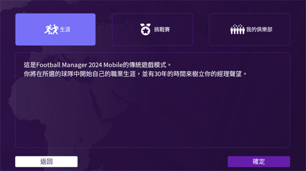 fm足球经理2024