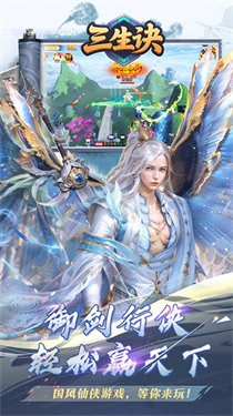 三生诀九游版