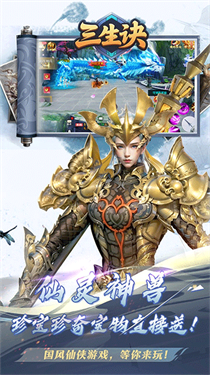 三生诀九游版