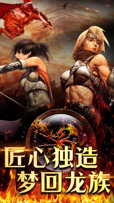 天天龙族怀旧版