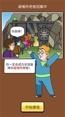 建造避难所2025