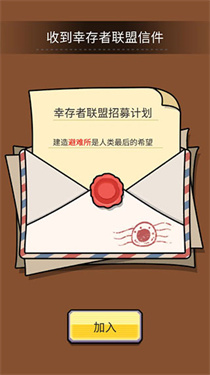 建造避难所2025