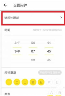 怪物闹钟