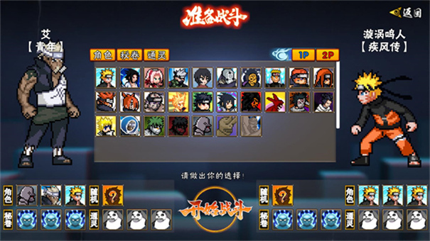 像素火影次世代天道超版本