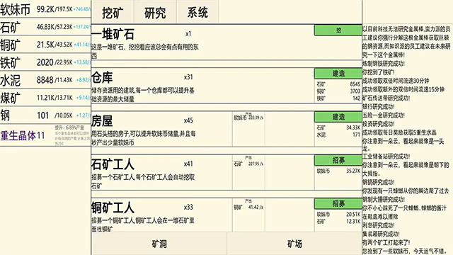 重生挖矿游戏