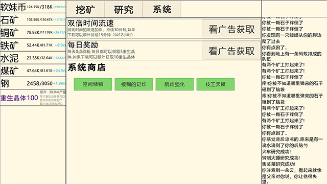 重生挖矿游戏