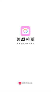 美颜相机一键美颜