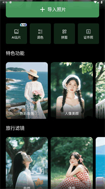 光影魔术手