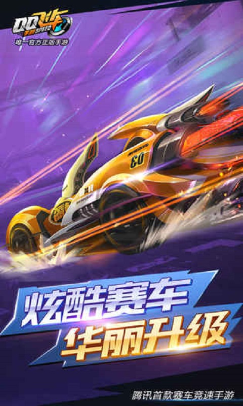 QQ飞车手游安卓版