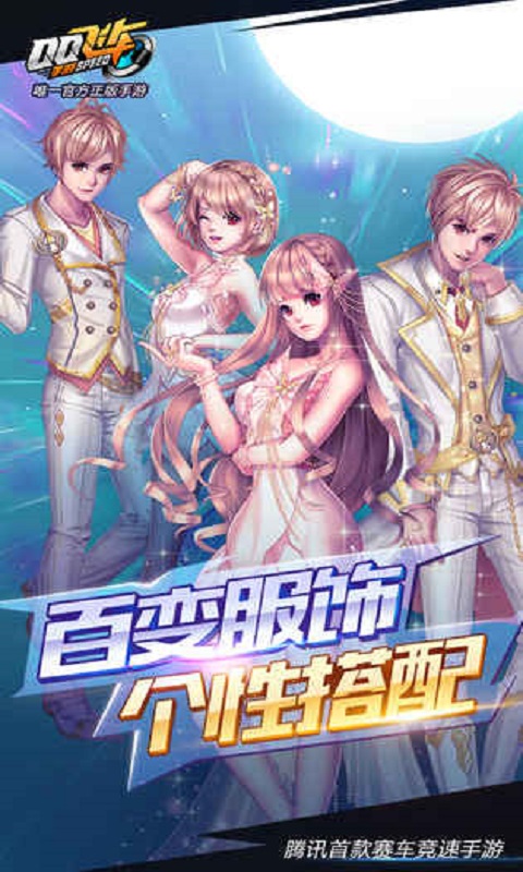 QQ飞车手游安卓版