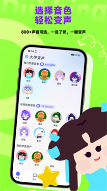 大饼ai变声器手机版