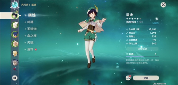 原神手机版