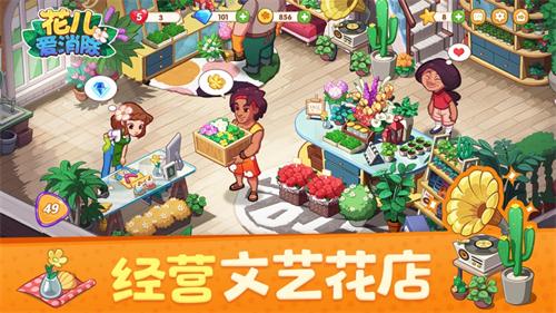 花儿爱消除手游