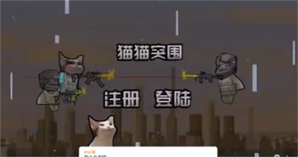 猫猫突围像素版