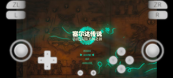 yuzu模拟器新版