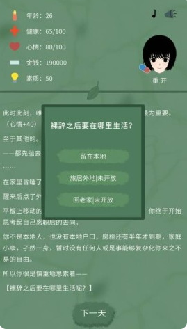 裸辞人生模拟器中文版
