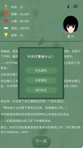 裸辞人生模拟器中文版