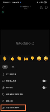 Webex安卓版