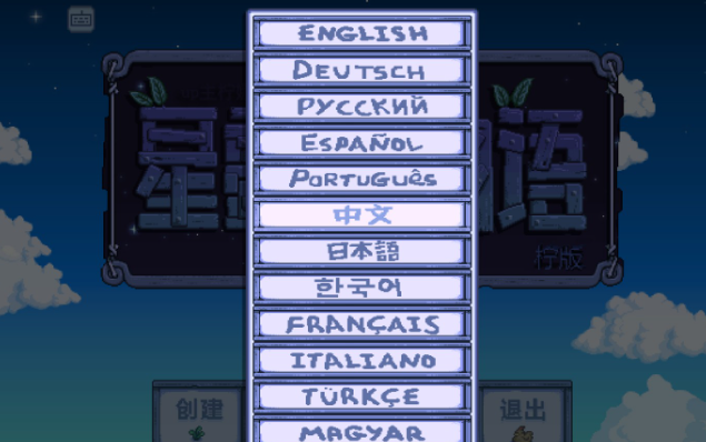 星露谷物语1.6病娇美化版