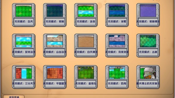植物大战僵尸杂交版ios