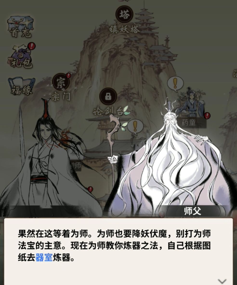 一念逍遥公测版