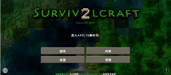 生存战争2.4中文版