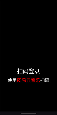 网易云音乐手表版