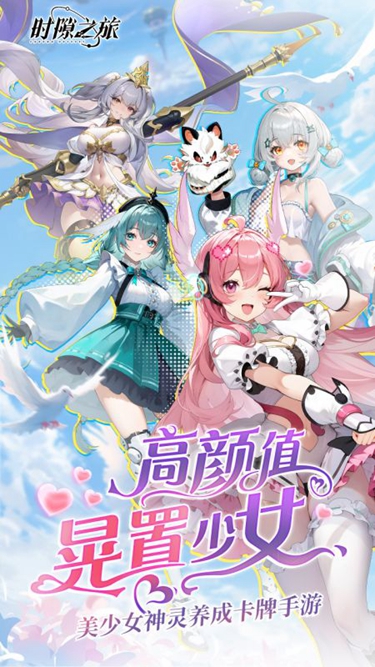 时隙之旅