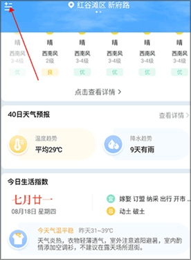 晴暖天气预报