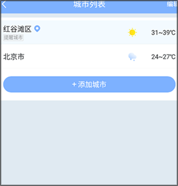 晴暖天气预报