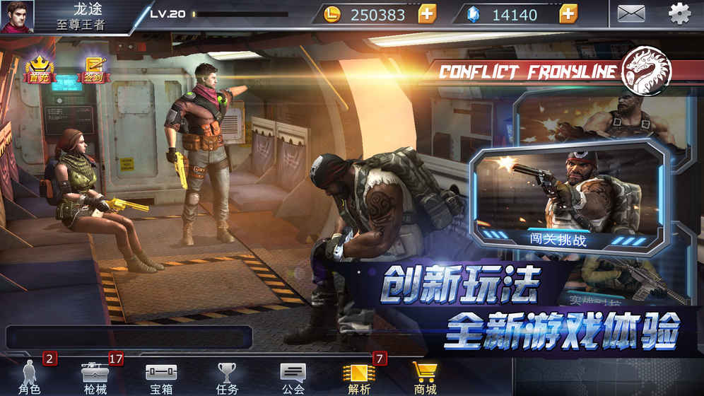 战境先锋苹果版