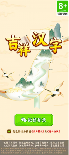 吉祥汉字