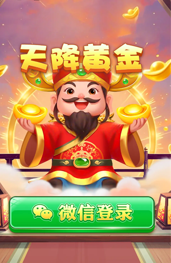 天降黄金