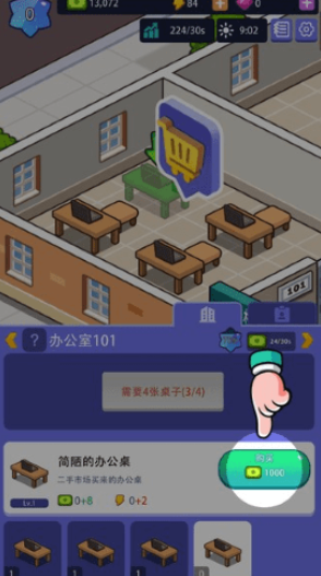 办公楼帝国