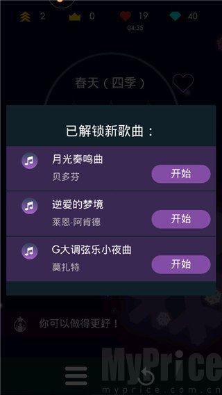 钢琴独奏大师安卓版