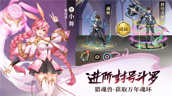 斗罗大陆武魂觉醒手游 斗罗大陆武魂觉醒手游