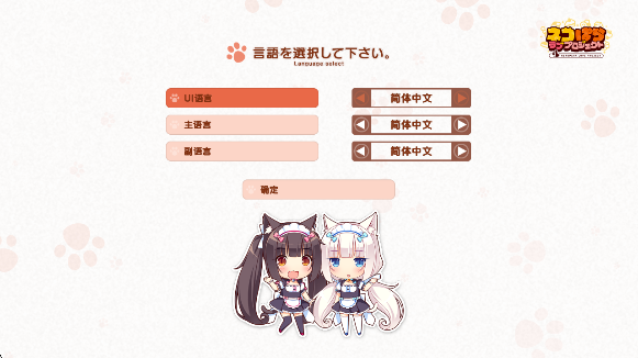 猫娘乐园官方版下载(nekopara Vol.1)