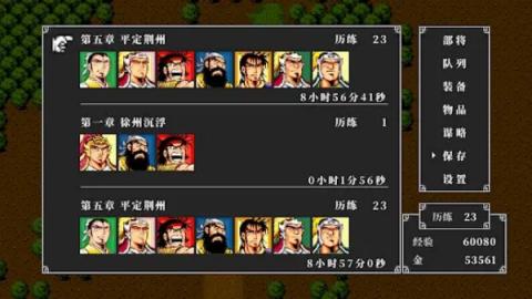 吞食天地2 第2张图