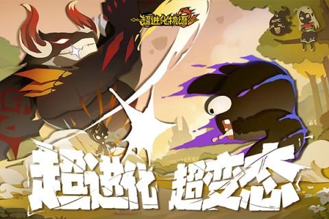 超进化物语2 第1张图