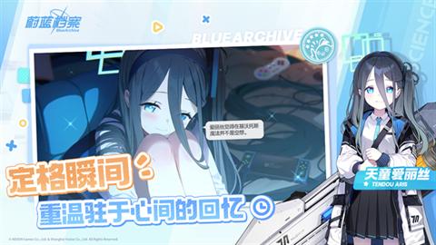 蔚蓝档案国际服 第3张图