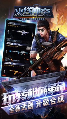 火线冲突内置菜单版 第1张图