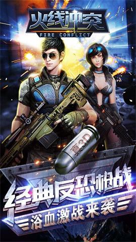 火线冲突内置菜单版 第2张图