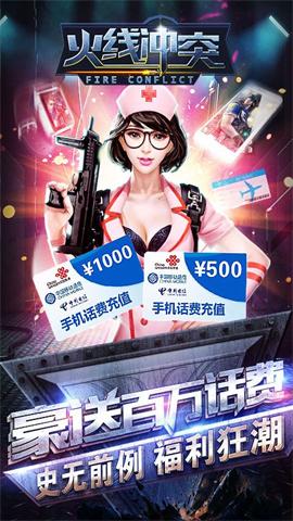 火线冲突内置菜单版 第3张图