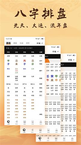 八字排盘 第1张图