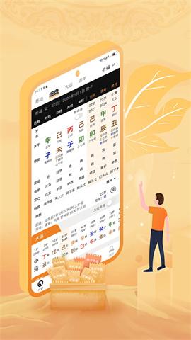 八字排盘 第4张图